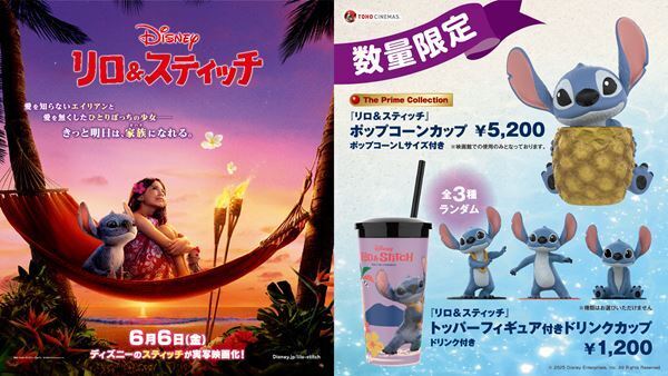 『リロ＆スティッチ』公開記念　数量限定ポップコーンボックス＆ドリンクカップをTOHOシネマズで販売