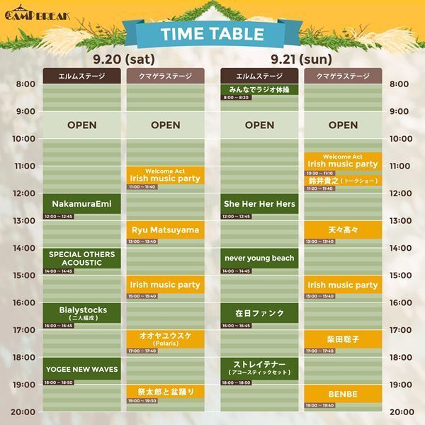 『AKABIRA CAMP BREAK 2025』最終出演者&タイムテーブル発表