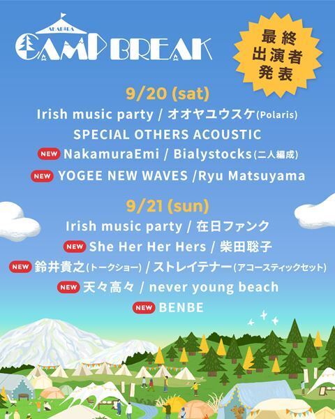 『AKABIRA CAMP BREAK 2025』最終出演者&タイムテーブル発表