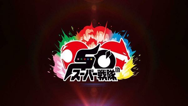 スーパー戦隊50周年PV＆ロゴが公開　“全ての戦隊に引導を渡す”謎の新ヒーローのシルエットも