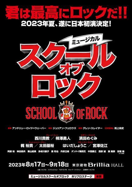 ミュージカル『スクールオブロック』第一弾ビジュアル＆生徒役キャスト24名＆詳細発表