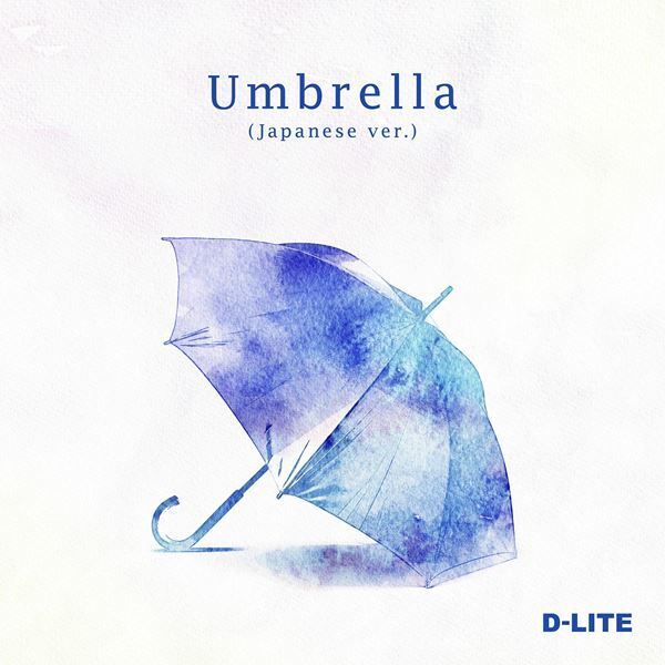 D-LITE、配信リリース「Umbrella(Japanese ver.)」のジャケットビジュアル公開