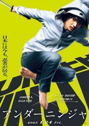 Creepy Nuts 新曲「doppelgänger」山崎賢人主演映画『アンダーニンジャ』の主題歌に決定