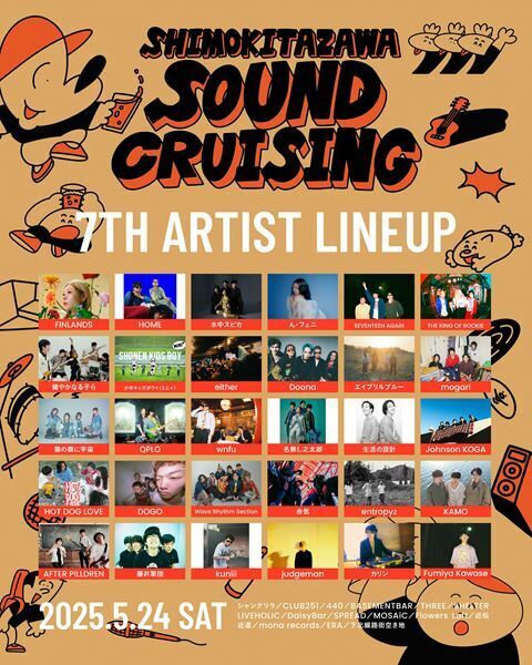 『Shimokitazawa SOUND CRUISING 2025』第7弾アーティスト発表　少年キッズボウイ、ん・フェニ、ゆってぃら38組が決定
