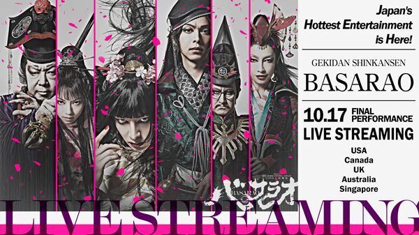 劇団☆新感線44周年興行『バサラオ』大千穐楽、海外5カ国でのライブ配信が決定