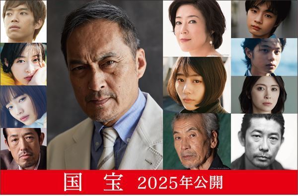 吉沢亮主演、横浜流星共演の映画『国宝』渡辺謙、高畑充希、寺島しのぶら新キャスト12名発表