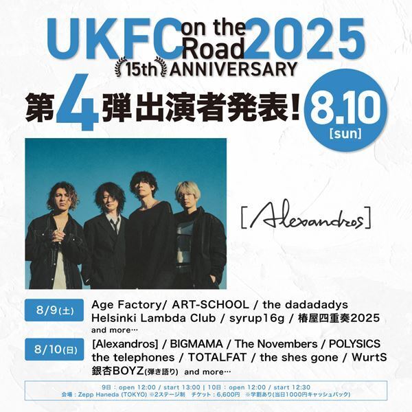 音楽レーベル・UK.PROJECT夏の一大イベント『UKFC on the Road 2025』第四弾で[Alexandros]の出演決定