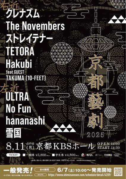 Hakubi主催『京都藝劇2025』にTAKUMA（10-FEET）がフィーチャリングゲストとして出演決定