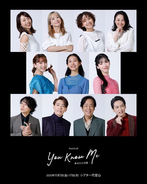 ミュージカル『You Know Me～あなたとの旅～』再演開幕　ふたりの“親友”が紡ぐ半世紀の物語を荻田浩一演出で