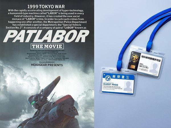 押井守監督『機動警察パトレイバー 劇場版』『機動警察パトレイバー2 the Movie』リバイバル上映、「IDカード風」ムビチケを数量限定で販売