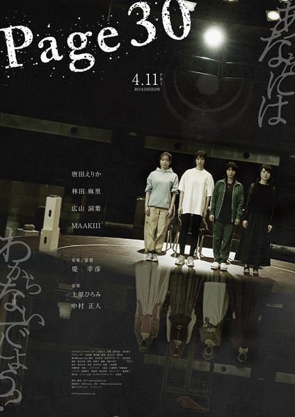 堤幸彦×中村正人×上原ひろみが集結！ 映画『Page30』特報＆ポスタービジュアル公開