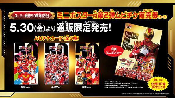 『仮面ライダーガヴ＆ナンバーワン戦隊ゴジュウジャー』歴代戦士が揃ったスーパー戦隊50周年記念ビジュアル公開