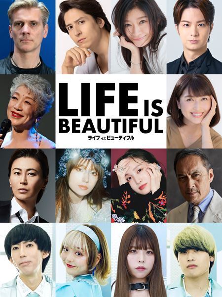 宮本亞門が構成・演出を手がけるガラ・コンサート『LIFE IS BEAUTIFUL』開催決定