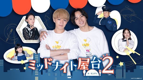 神山智洋＆中村海人のバディな関係「どんな話もできる存在に」