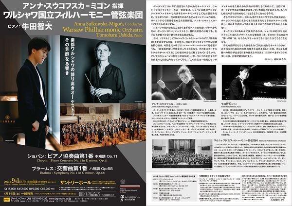 ショパンを愛する牛田智大が、ワルシャワの名門オケと共演