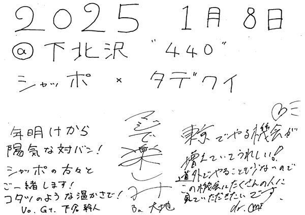 3ピースバンド・タデクイが下北沢440との共同企画『シャッポ × タデクイ』を開催