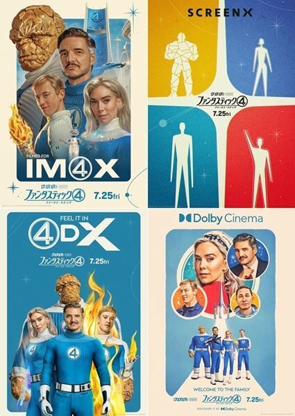 マーベル・スタジオ最新作『ファンタスティック４』リードとスーの子どもが初登場する最新映像＆全6種のポスタービジュアル公開