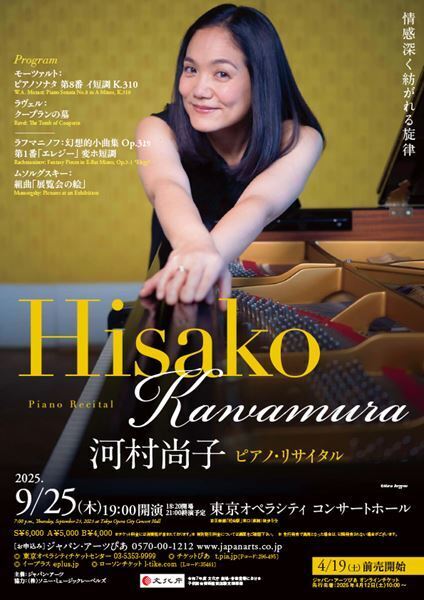 協奏曲の「協」は力が3つ　河村尚子が山田＆バーミンガムとラフマニノフ