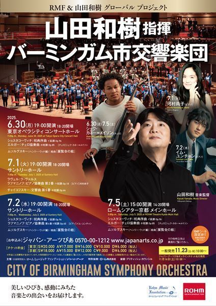 協奏曲の「協」は力が3つ　河村尚子が山田＆バーミンガムとラフマニノフ