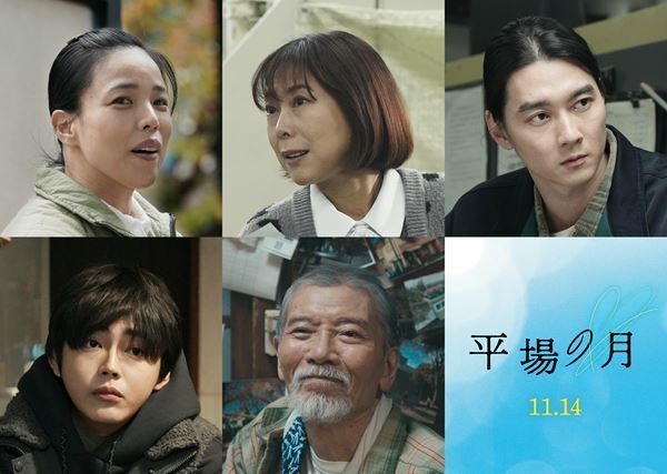 堺雅人×井川遥共演の映画『平場の月』新キャストに安藤玉恵、椿鬼奴、栁俊太郎、倉悠貴、塩見三省