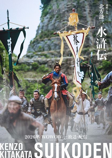 織田裕二×反町隆史が連続ドラマ『北方謙三 水滸伝』で6年ぶりに共演