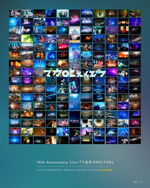 マカロニえんぴつ、初のワンマンを行った思い出の地・下北沢SHELTERでライブ開催