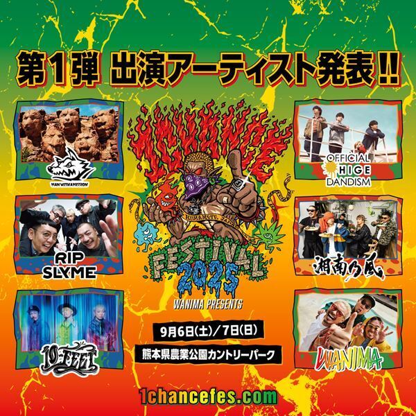 WANIMA主催の音楽フェス『WANIMA presents 1CHANCE FESTIVAL 2025』第1弾出演アーティストにマンウィズ、ヒゲダンら