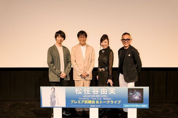松任谷由実の最高傑作『Wormhole / Yumi AraI』完成記念トークライブ＆視聴会をレポート　AIと共生した新次元の音楽体験