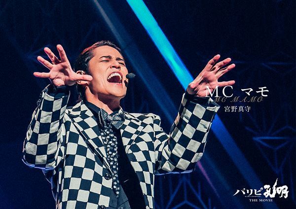 『パリピ孔明 THE MOVIE』に岩田剛典、水森かおりらが本人役で出演　MC務める宮野真守ナレーションSP映像も公開