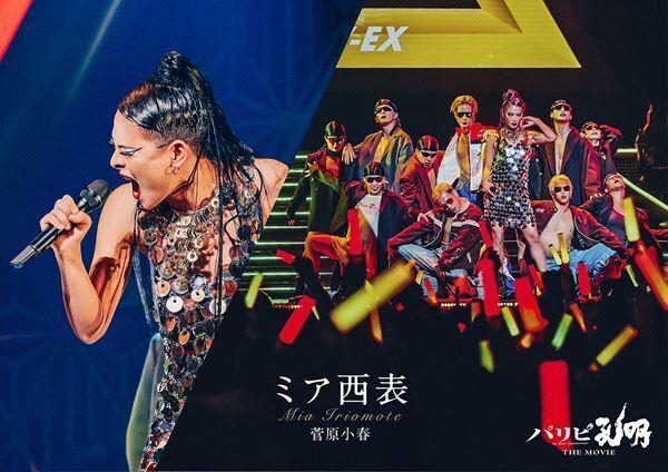 『パリピ孔明 THE MOVIE』に岩田剛典、水森かおりらが本人役で出演　MC務める宮野真守ナレーションSP映像も公開