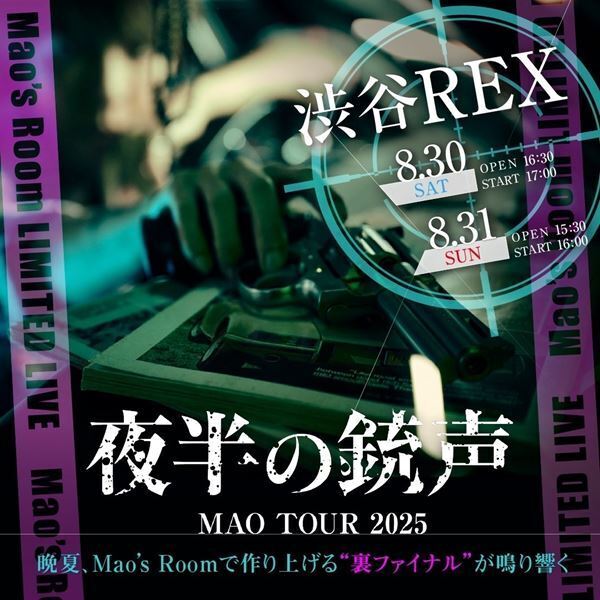 シドのボーカル・マオが今夏開催する『MAO TOUR 2025 -夜半の銃声-』 ファンクラブ限定の追加公演決定