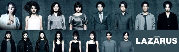 松岡充主演、ミュージカル『LAZARUS』新ビジュアル＆キャストビジュアル公開