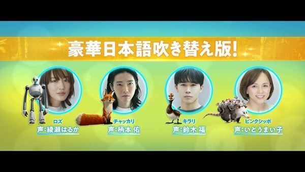 綾瀬はるかがロボット役に挑戦！ アニメ映画『野生の島のロズ』日本語吹替キャスト発表　本予告映像も公開