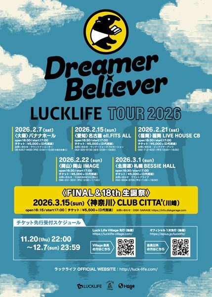 ラックライフ、全国ワンマンツアー『Dreamer Believer』来年2月に開催決定　