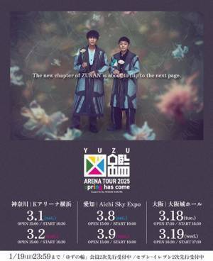 ゆず、Kアリーナ横浜こけら落としライブ映像全編のプレミア公開が決定