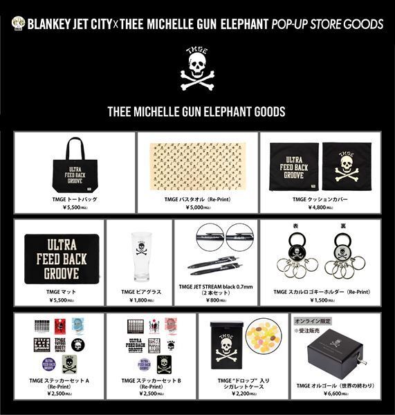 BLANKEY JET CITY × THEE MICHELLE GUN ELEPHANT、共同開催ポップアップストアのグッズ公開