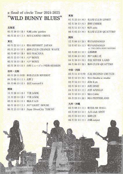 a flood of circle佐々木亮介、日比谷OKUROJIストリートライブオフィシャルレポ　新曲からカバーまでも含む全19曲を披露