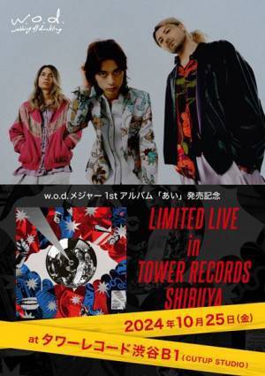 w.o.d.、メジャー1stアルバム『あい』本日リリース　リード曲「Take It Easy」MVを今夜プレミア公開