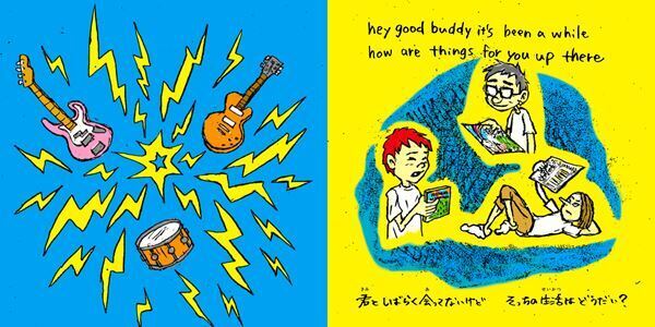 Hi-STANDARD、1999年に発表した楽曲「DEAR MY FRIEND」を絵本として再構築　アートワークは『MAKING THE ROAD』のイラストを手がけたDaisuke Hongolian