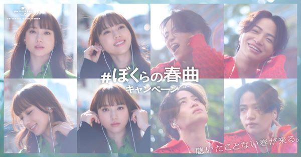 菊池風磨×清原果耶が音楽を通じて心を近づけていく男女を演じる「#ぼくらの春曲キャンペーン」CM公開