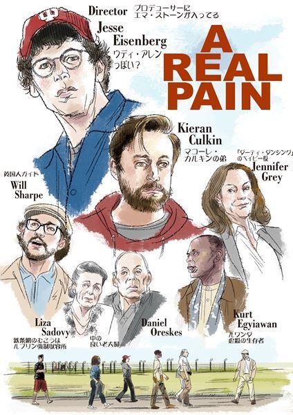 キーラン・カルキンが圧倒的な魅力を放つ『リアル・ペイン～心の旅～』