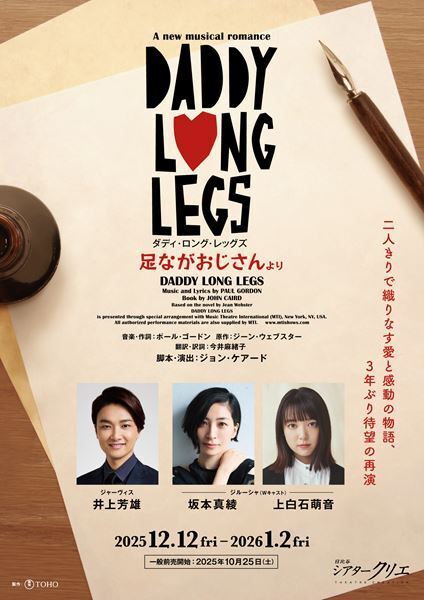 井上芳雄、坂本真綾、上白石萌音出演のミュージカル『ダディ・ロング・レッグズ』3年ぶりの再演が決定