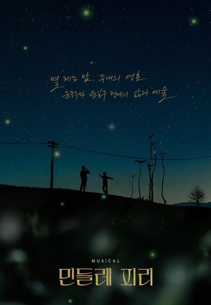 韓国のオリジナルミュージカルを紹介する『2025 K-Musical Roadshow in TOKYO』開催決定　司会は加藤和樹とキム・テイ