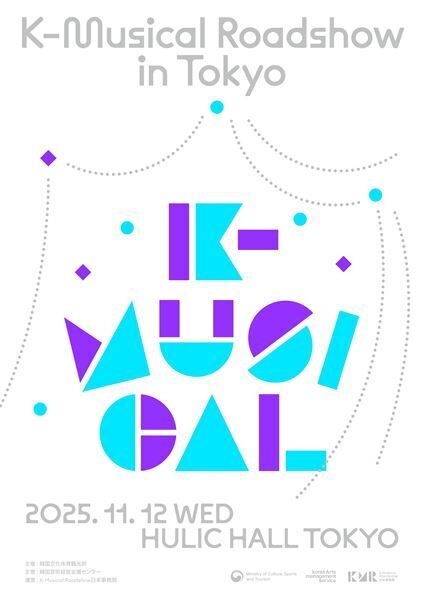韓国のオリジナルミュージカルを紹介する『2025 K-Musical Roadshow in TOKYO』開催決定　司会は加藤和樹とキム・テイ