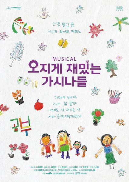 韓国のオリジナルミュージカルを紹介する『2025 K-Musical Roadshow in TOKYO』開催決定　司会は加藤和樹とキム・テイ