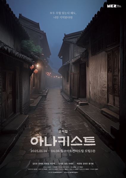 韓国のオリジナルミュージカルを紹介する『2025 K-Musical Roadshow in TOKYO』開催決定　司会は加藤和樹とキム・テイ