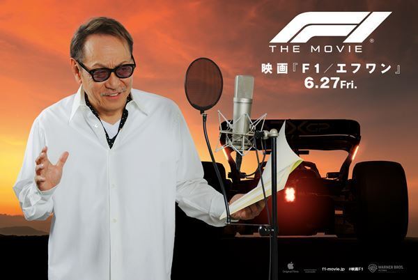 SixTONES森本慎太郎が『F1／エフワン』で吹替初挑戦！ ブラピの声は本人公認の堀内賢雄に決定