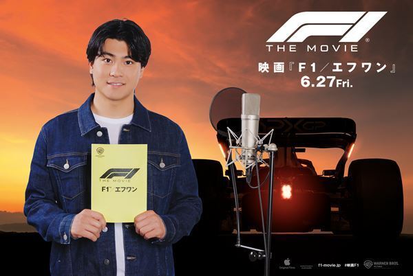 SixTONES森本慎太郎が『F1／エフワン』で吹替初挑戦！ ブラピの声は本人公認の堀内賢雄に決定