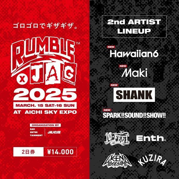 パンク・ラウドフェス『RUMBLE×JAG 2025』HAWAIIAN6、SHANKら出演アーティスト第2弾発表