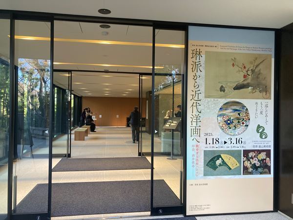 荏原 畠山美術館の開館記念展第2弾『琳派から近代洋画へ』開催中　光悦＆宗達のコラボ作品など琳派の名品がズラリ